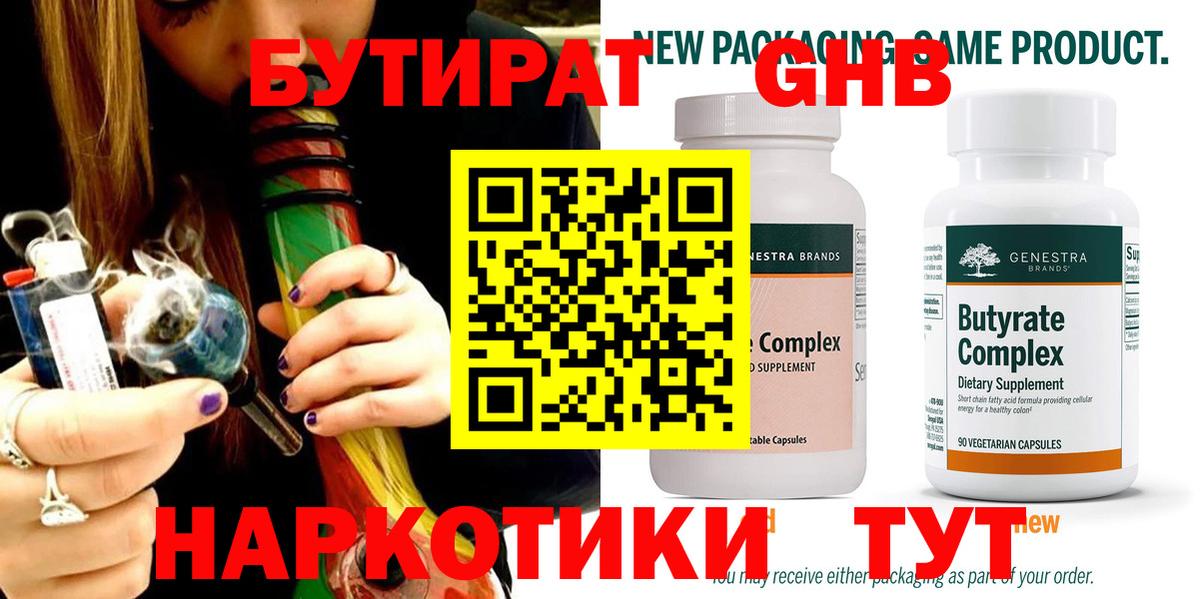 Бутират вода Киров