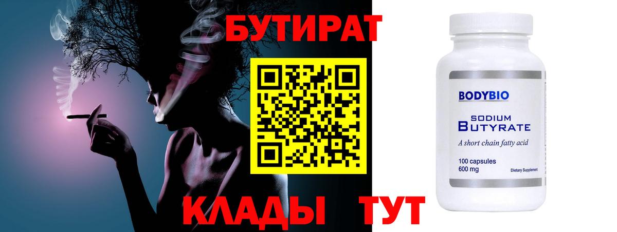 БУТИРАТ  Вход с VPN  Киров  Бутират буратино 