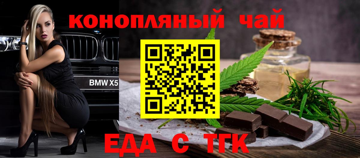 Еда ТГК марихуана  Вход с VPN  Киров 