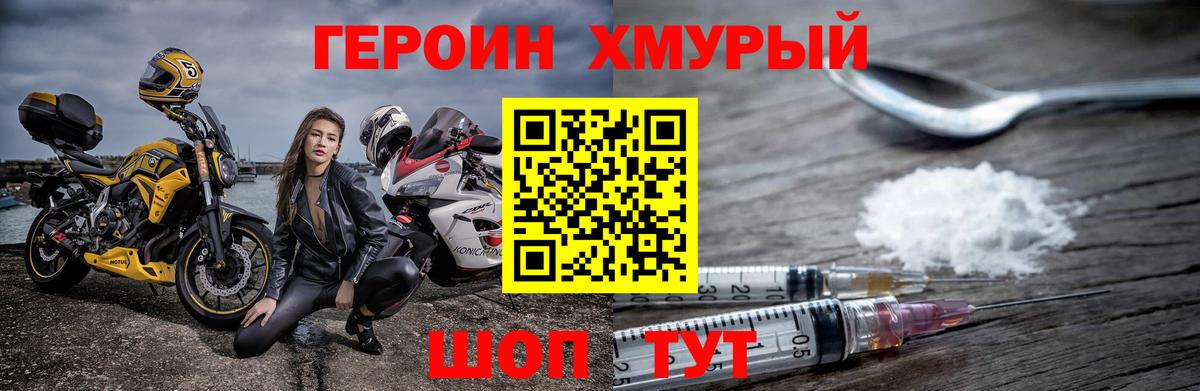 ГЕРОИН хмурый Киров