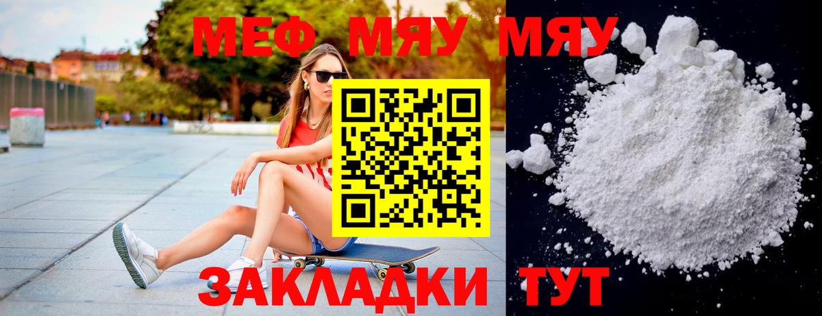 Меф mephedrone  МЯУ-МЯУ  Киров  Вход с VPN 