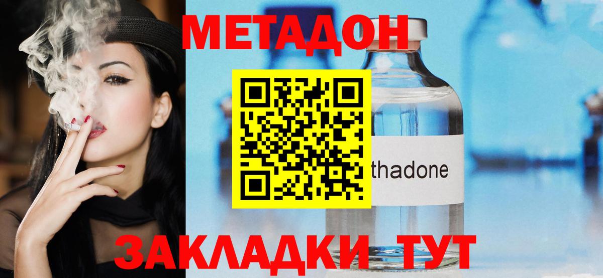 Метадон methadone  Метадон VHQ  Вход с VPN  Киров 